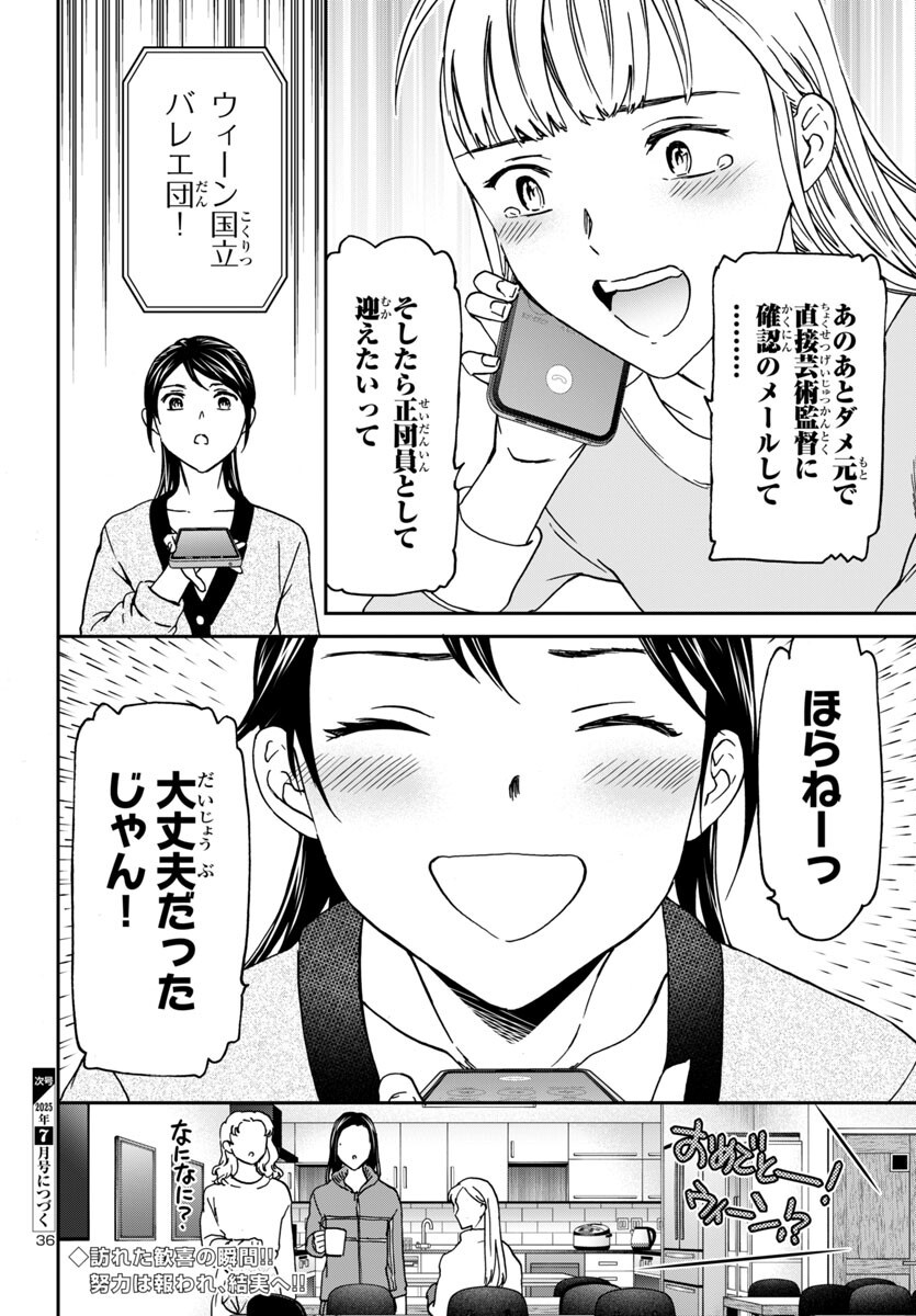 Kenrantaru Grande Scène Chapter 141 36ページ