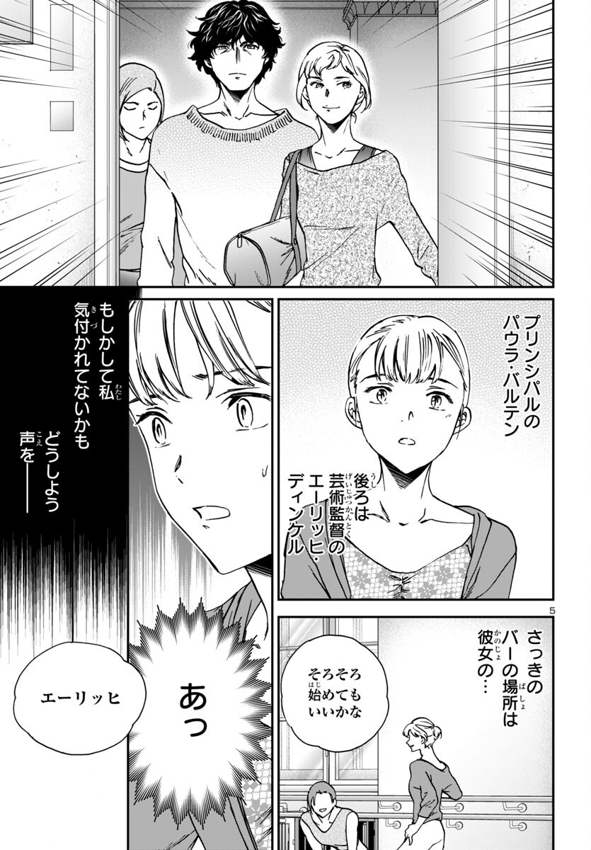 Kenrantaru Grande Scène Chapter 141 5ページ
