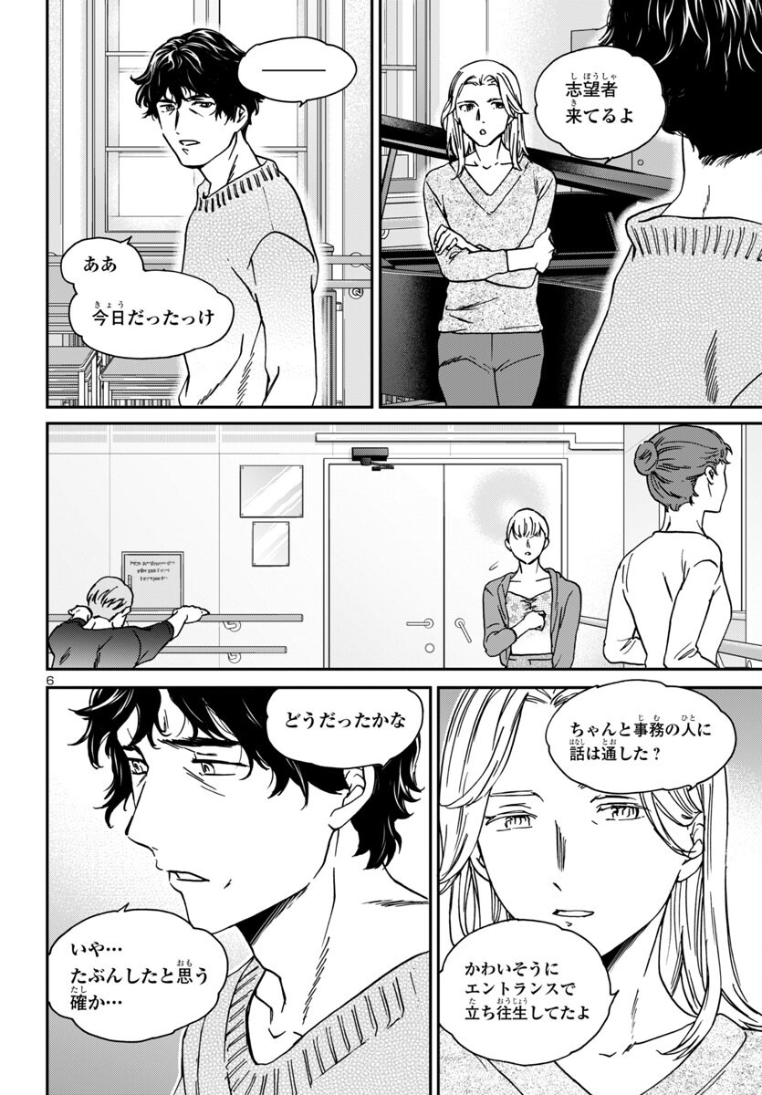 Kenrantaru Grande Scène Chapter 141 6ページ