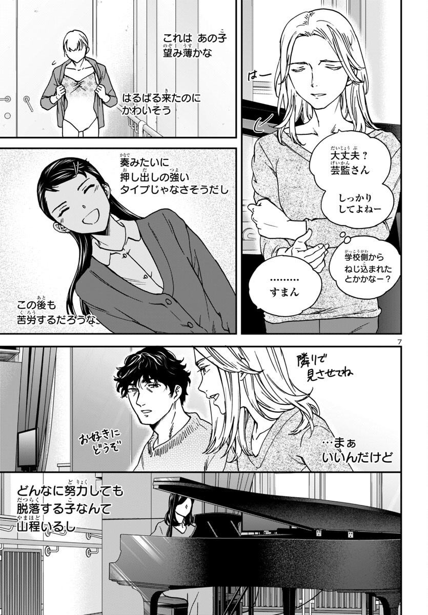 Kenrantaru Grande Scène Chapter 141 7ページ