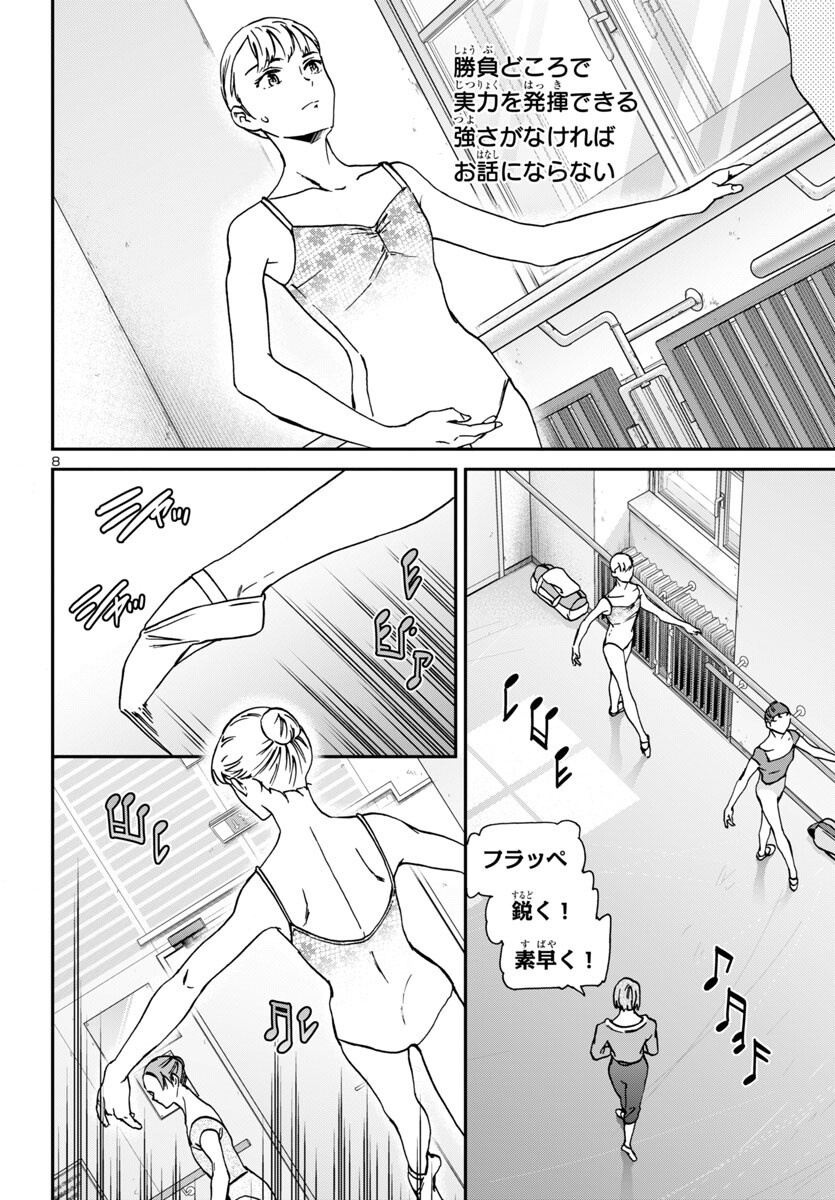 Kenrantaru Grande Scène Chapter 141 8ページ