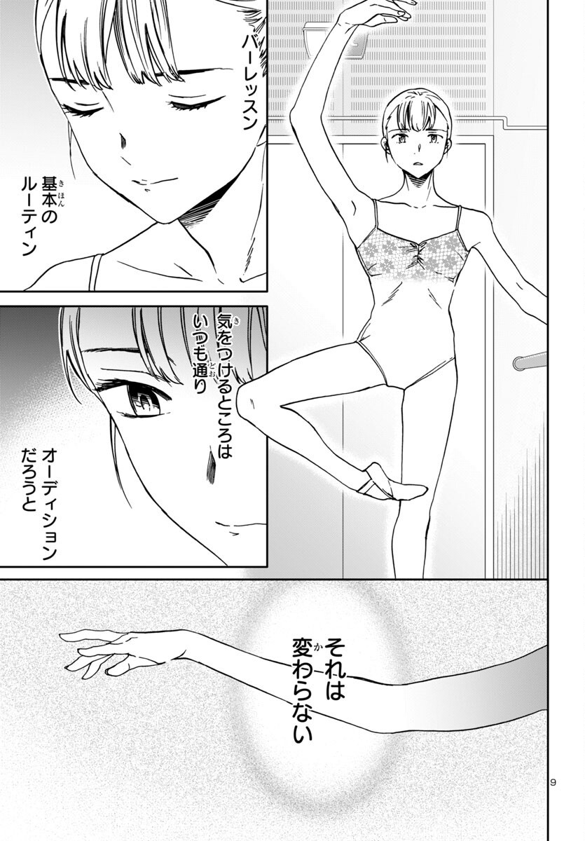 Kenrantaru Grande Scène Chapter 141 9ページ