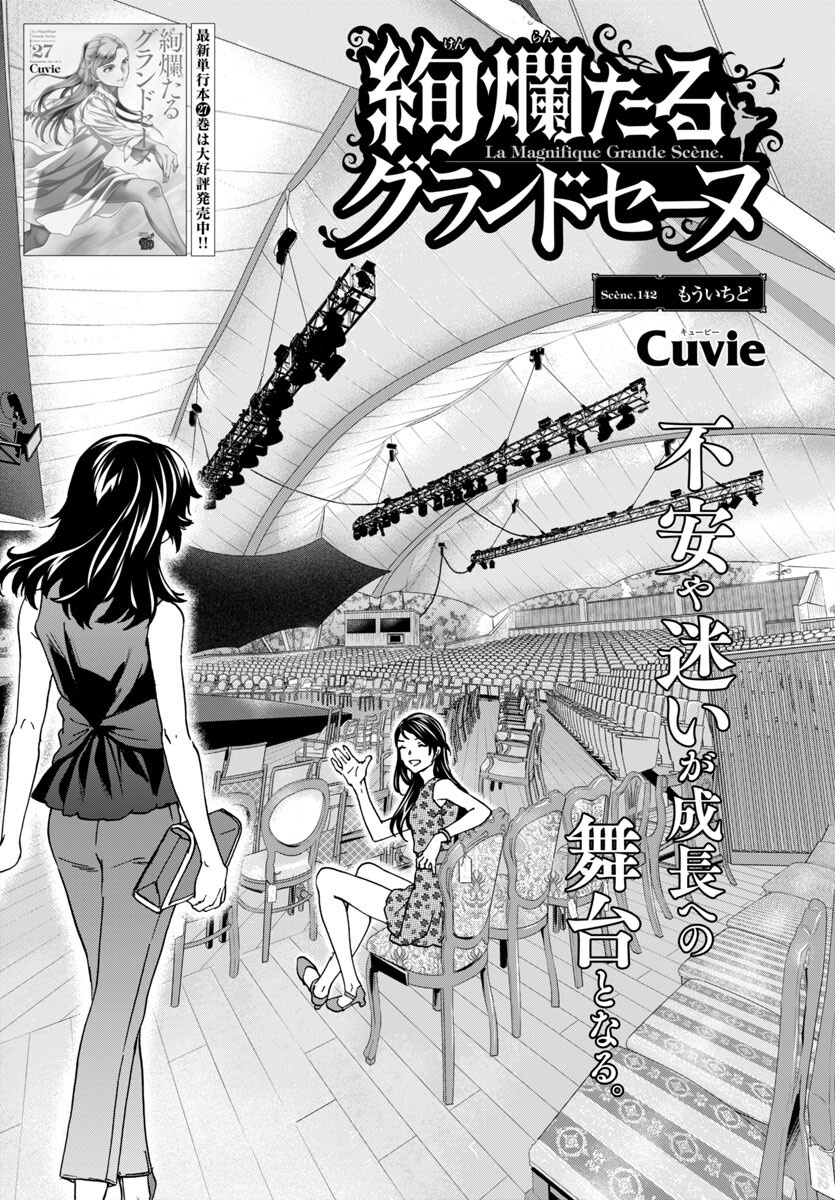Kenrantaru Grande Scène Chapter 142 1ページ