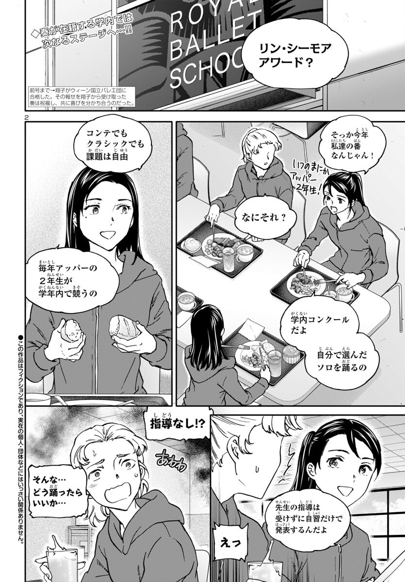 Kenrantaru Grande Scène Chapter 142 2ページ