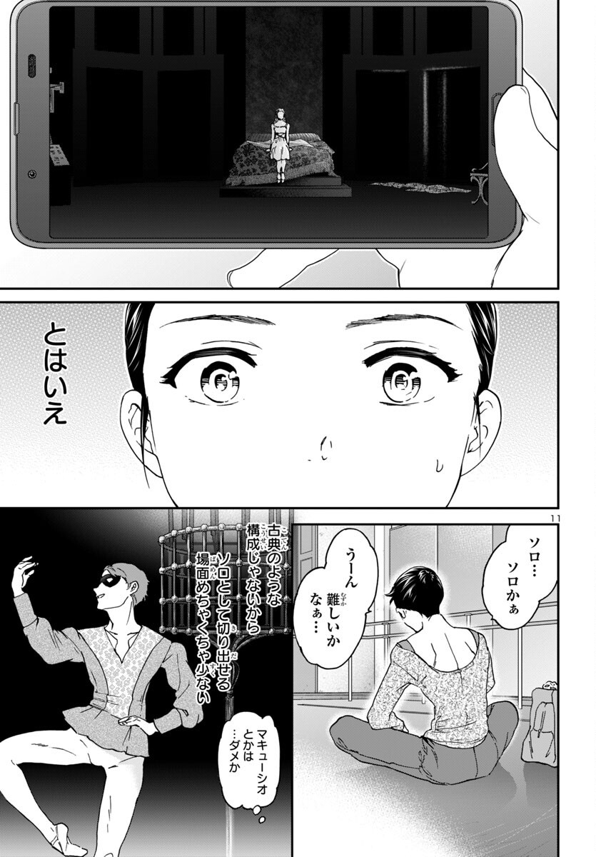 Kenrantaru Grande Scène Chapter 142 11ページ