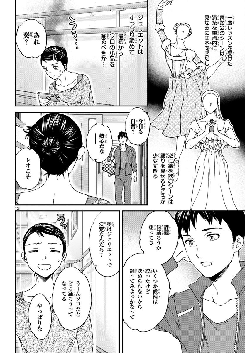 Kenrantaru Grande Scène Chapter 142 12ページ