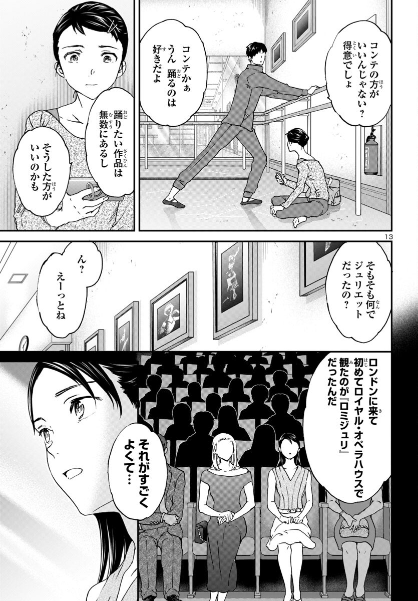 Kenrantaru Grande Scène Chapter 142 13ページ