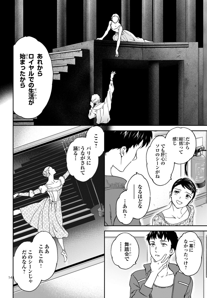 Kenrantaru Grande Scène Chapter 142 14ページ