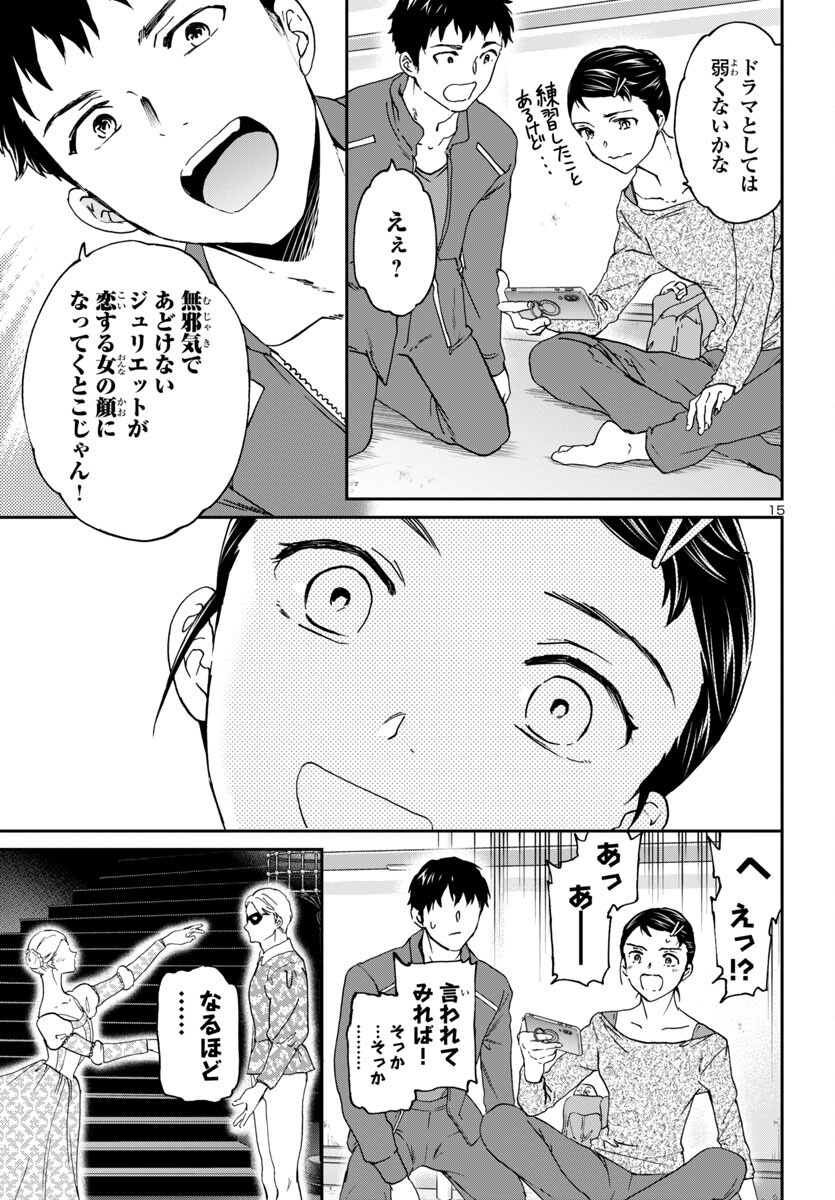 Kenrantaru Grande Scène Chapter 142 15ページ
