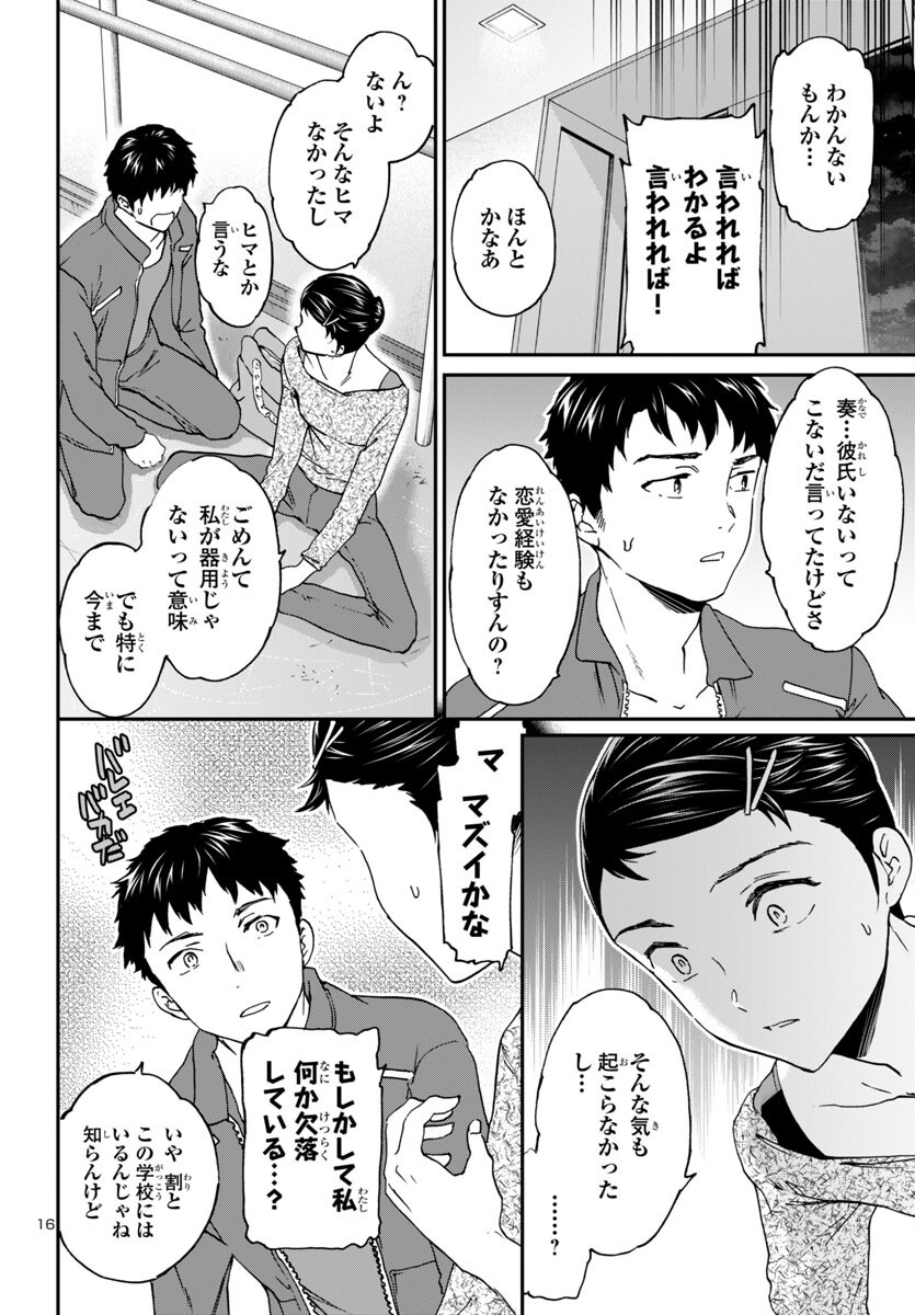 Kenrantaru Grande Scène Chapter 142 16ページ