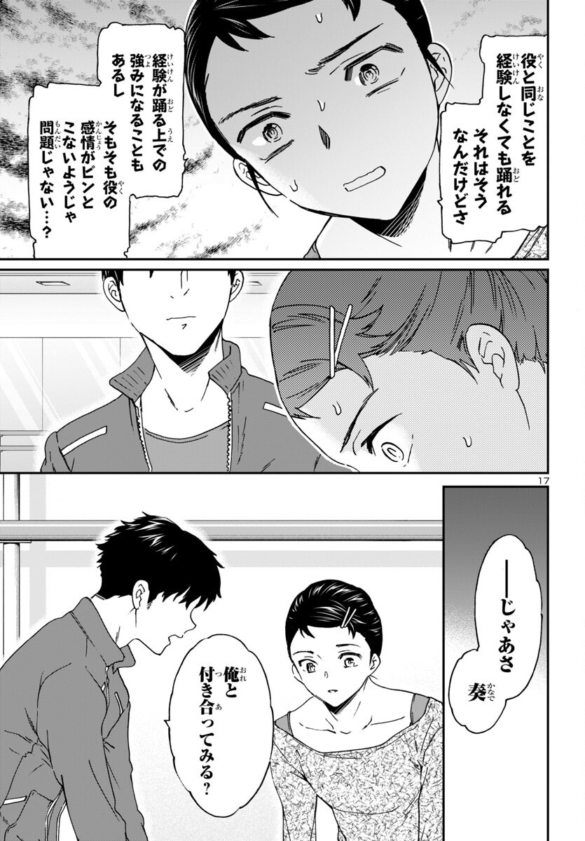 Kenrantaru Grande Scène Chapter 142 17ページ