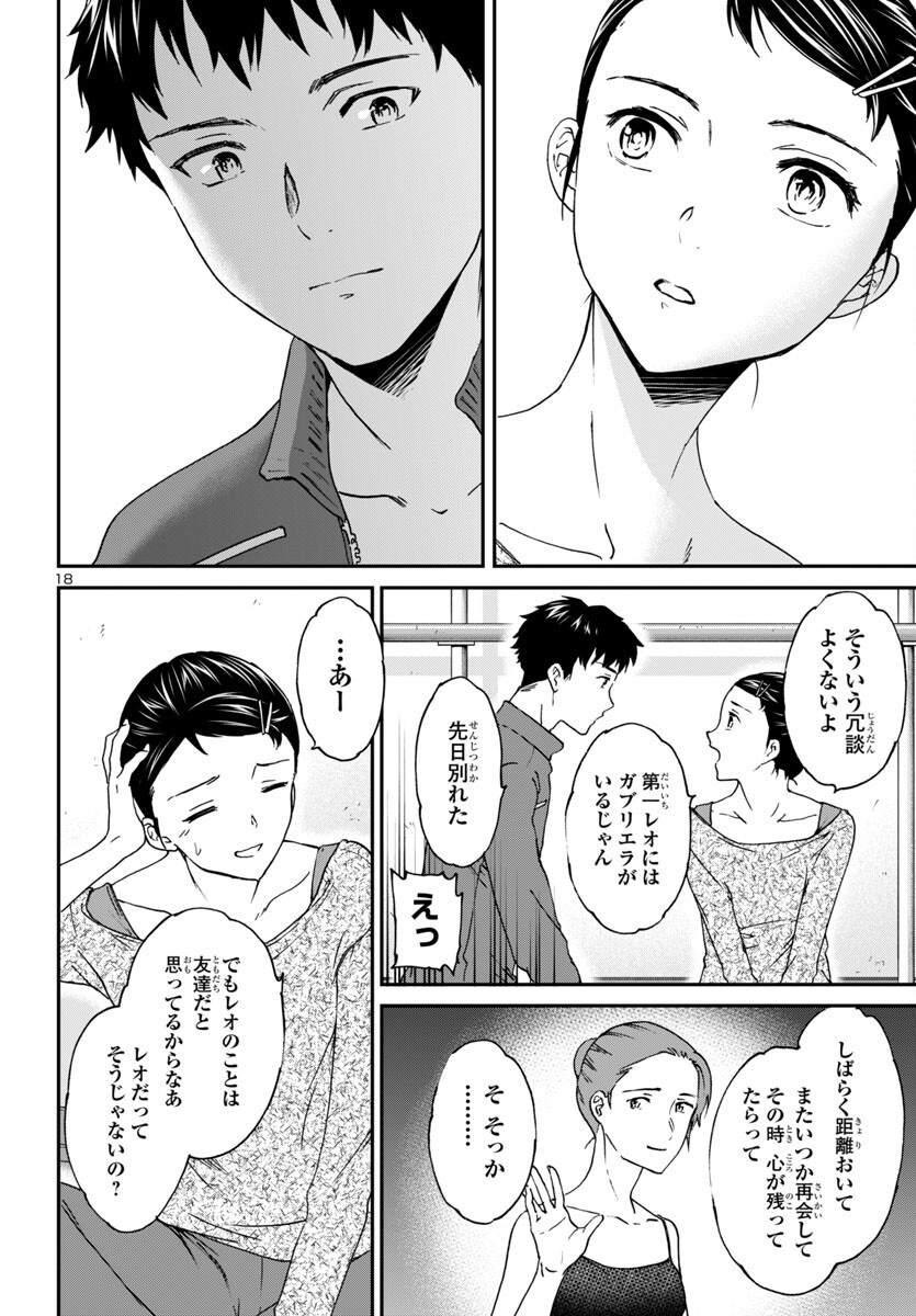 Kenrantaru Grande Scène Chapter 142 18ページ