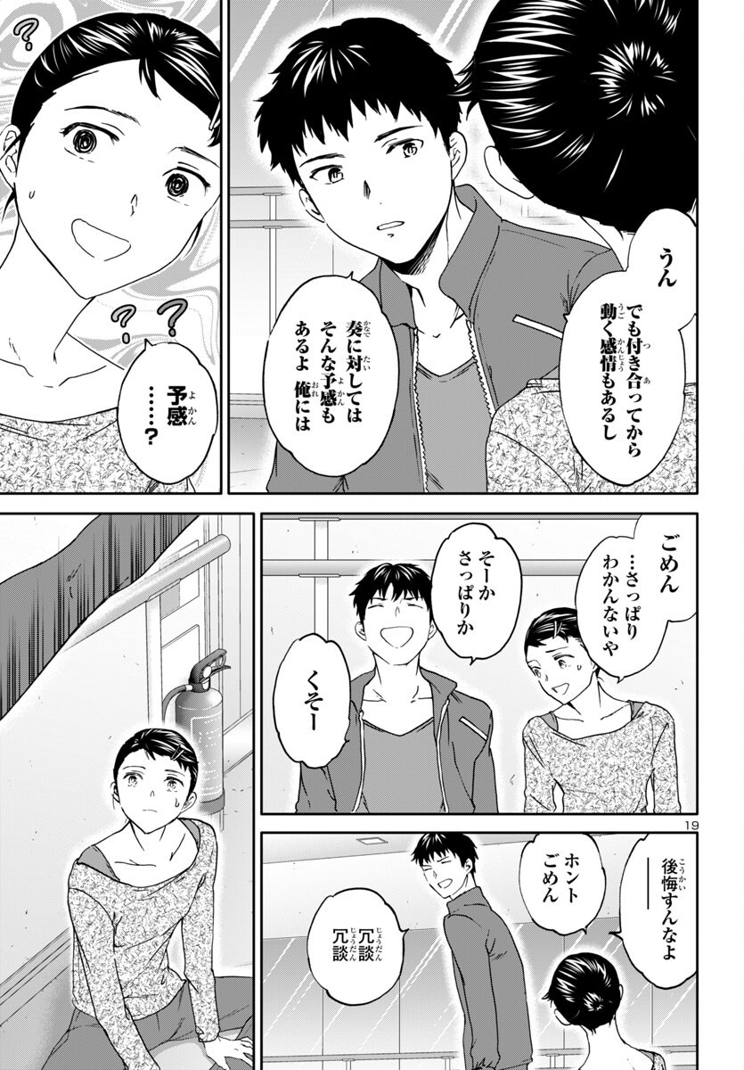 Kenrantaru Grande Scène Chapter 142 19ページ