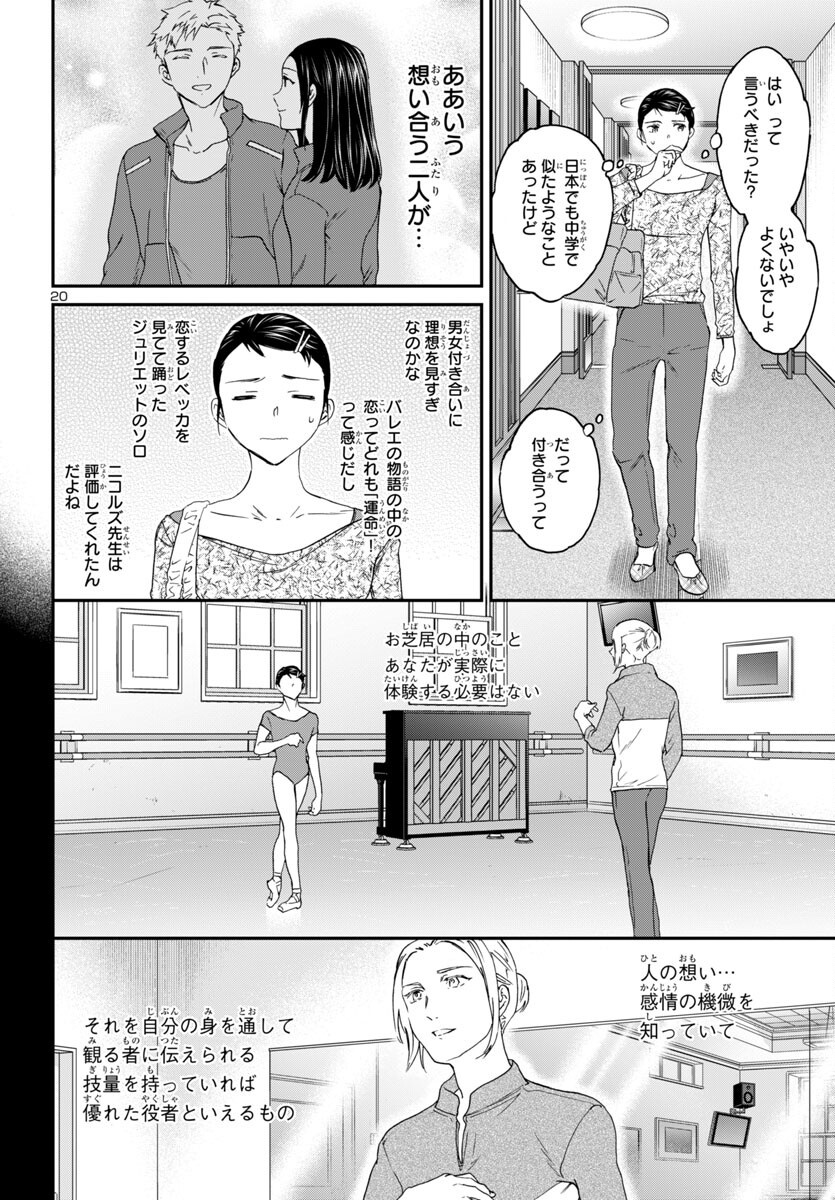 Kenrantaru Grande Scène Chapter 142 20ページ