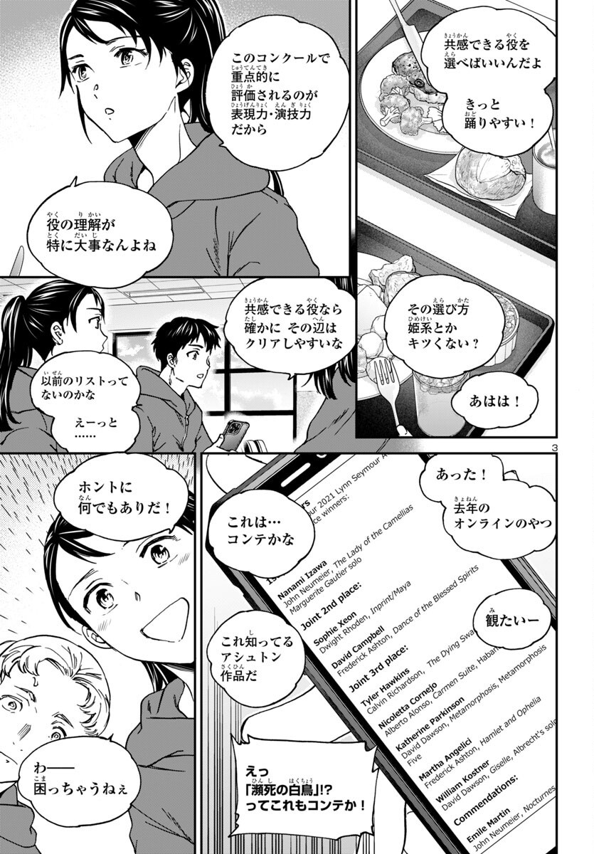 Kenrantaru Grande Scène Chapter 142 3ページ