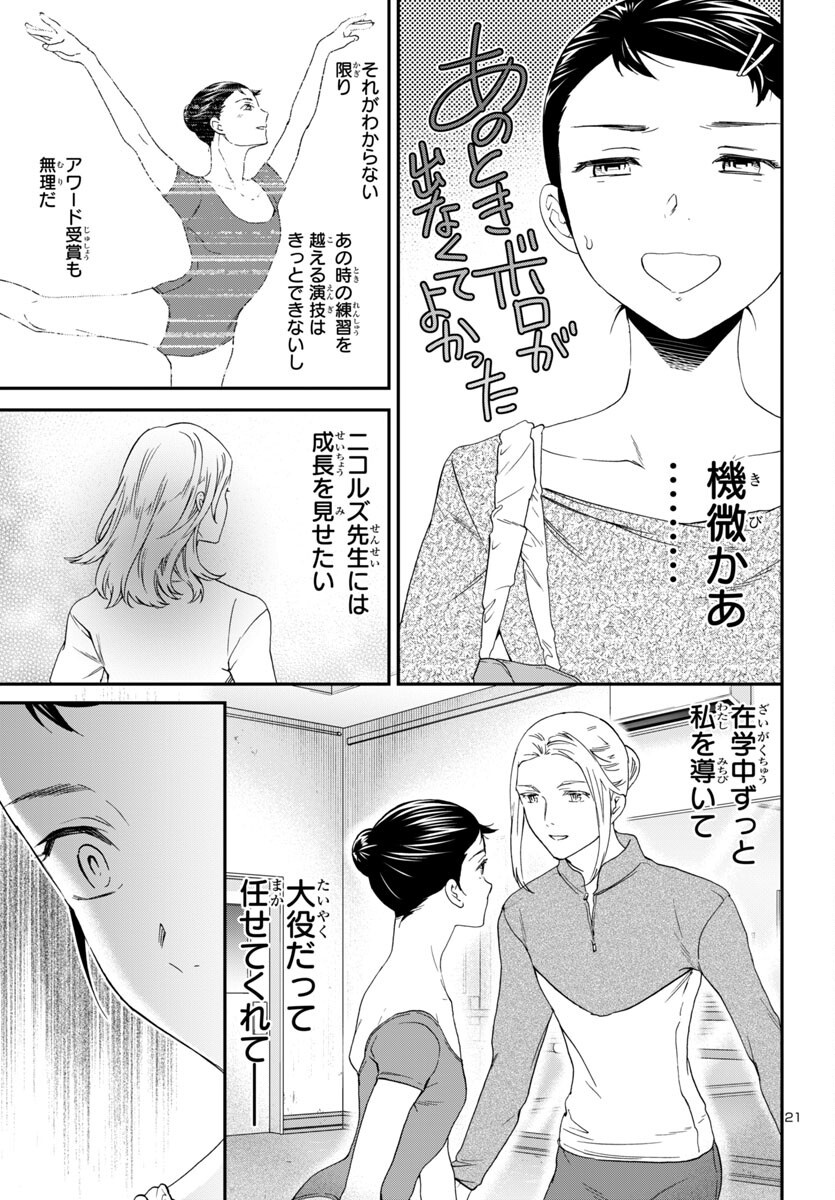 Kenrantaru Grande Scène Chapter 142 21ページ