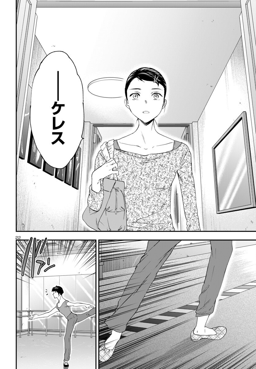 Kenrantaru Grande Scène Chapter 142 22ページ