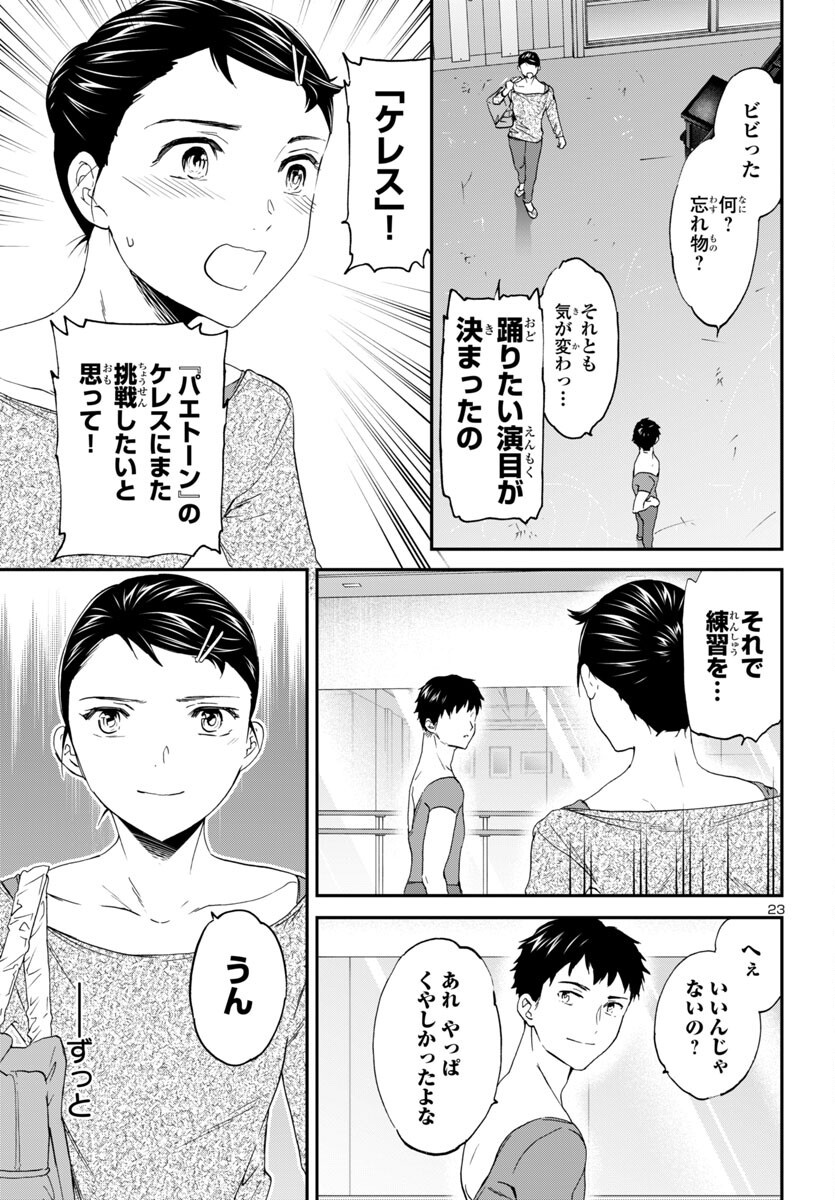 Kenrantaru Grande Scène Chapter 142 23ページ