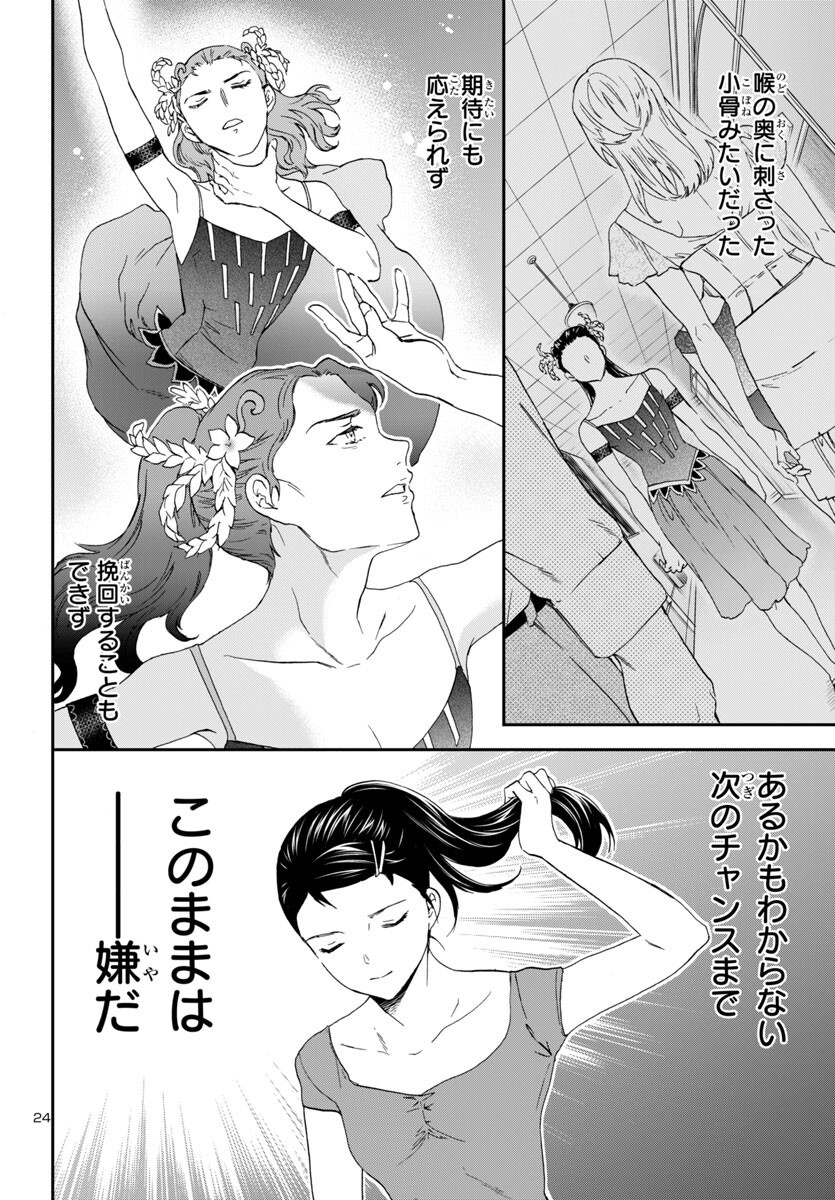 Kenrantaru Grande Scène Chapter 142 24ページ