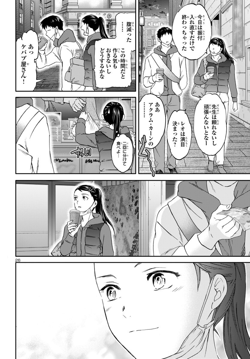 Kenrantaru Grande Scène Chapter 142 26ページ