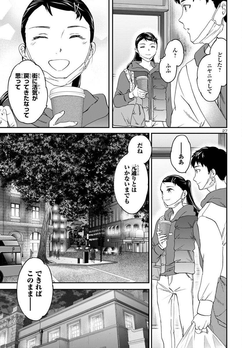 Kenrantaru Grande Scène Chapter 142 27ページ