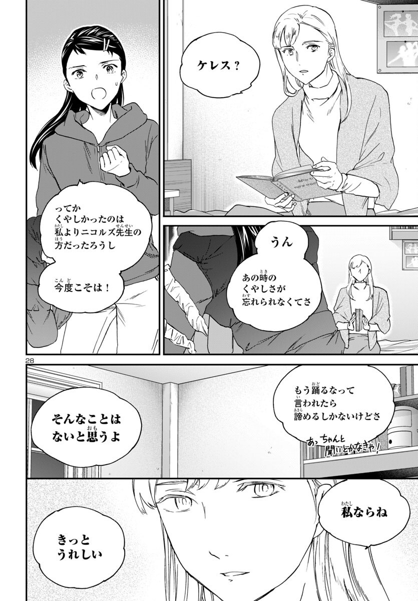 Kenrantaru Grande Scène Chapter 142 28ページ