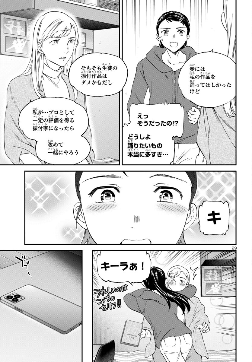 Kenrantaru Grande Scène Chapter 142 29ページ