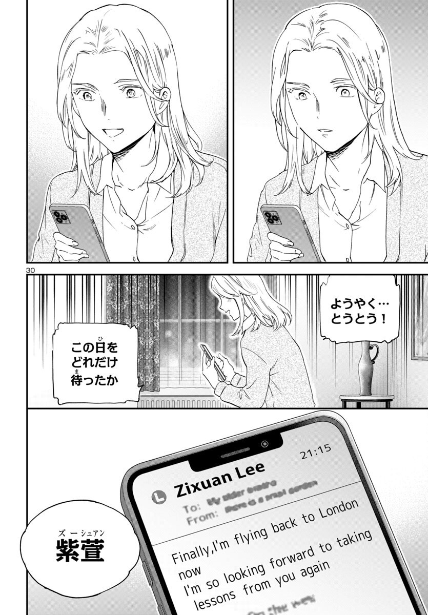 Kenrantaru Grande Scène Chapter 142 30ページ