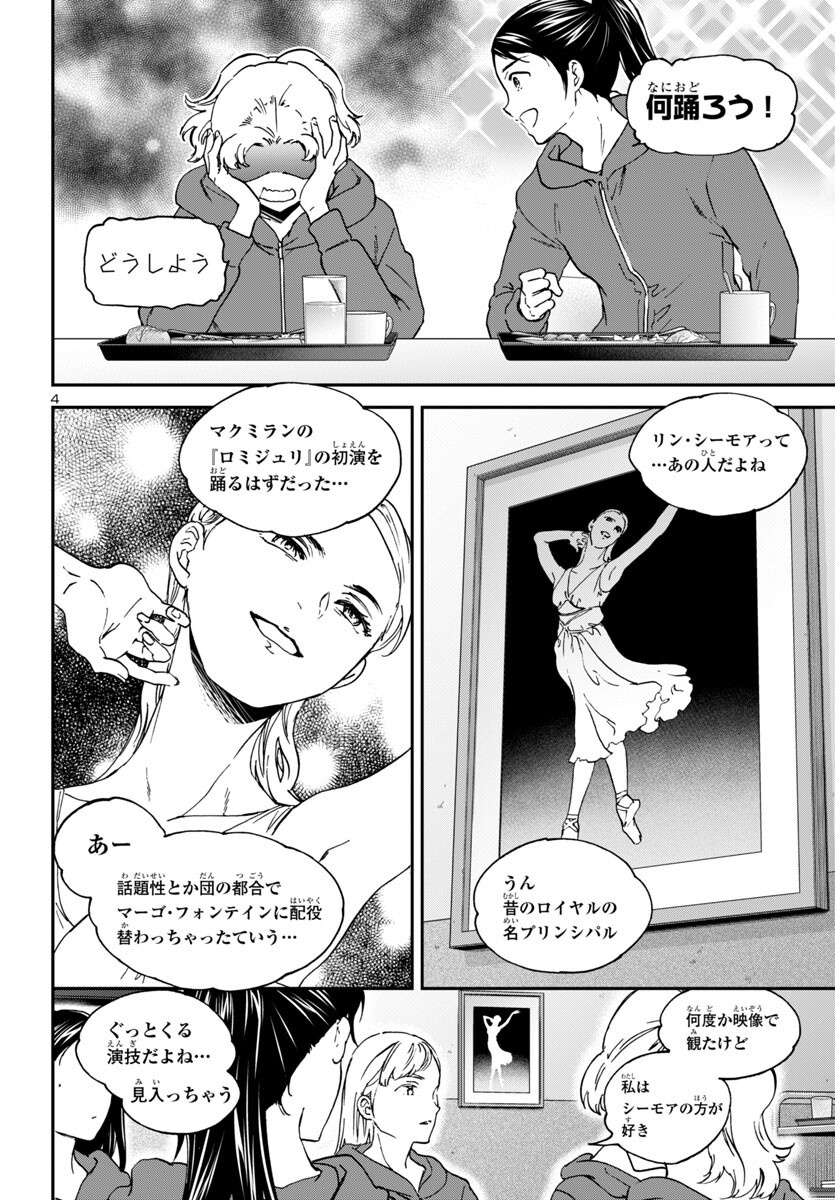 Kenrantaru Grande Scène Chapter 142 4ページ