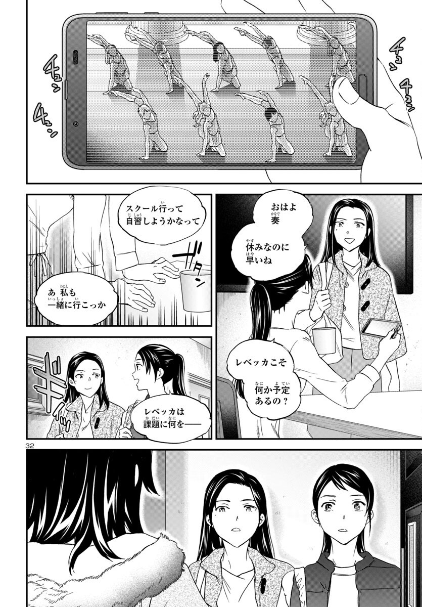 Kenrantaru Grande Scène Chapter 142 32ページ