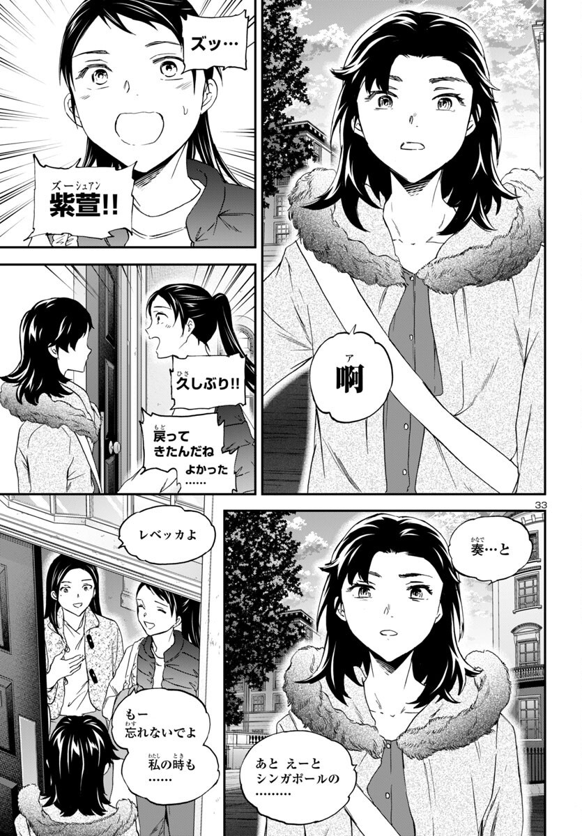 Kenrantaru Grande Scène Chapter 142 33ページ