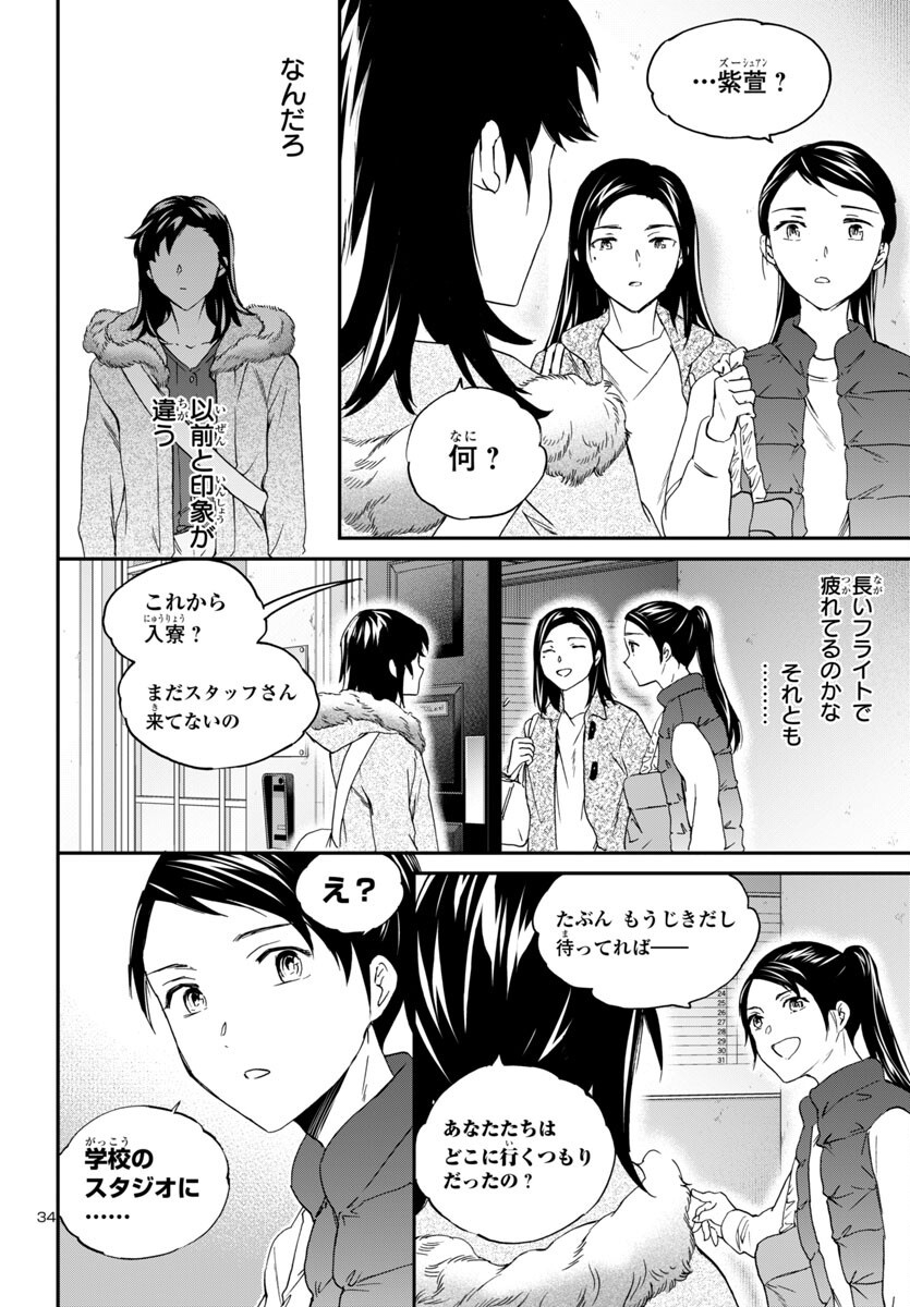 Kenrantaru Grande Scène Chapter 142 34ページ