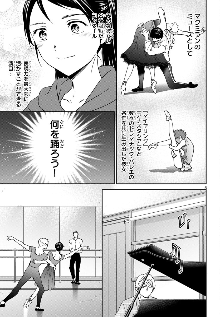 Kenrantaru Grande Scène Chapter 142 5ページ