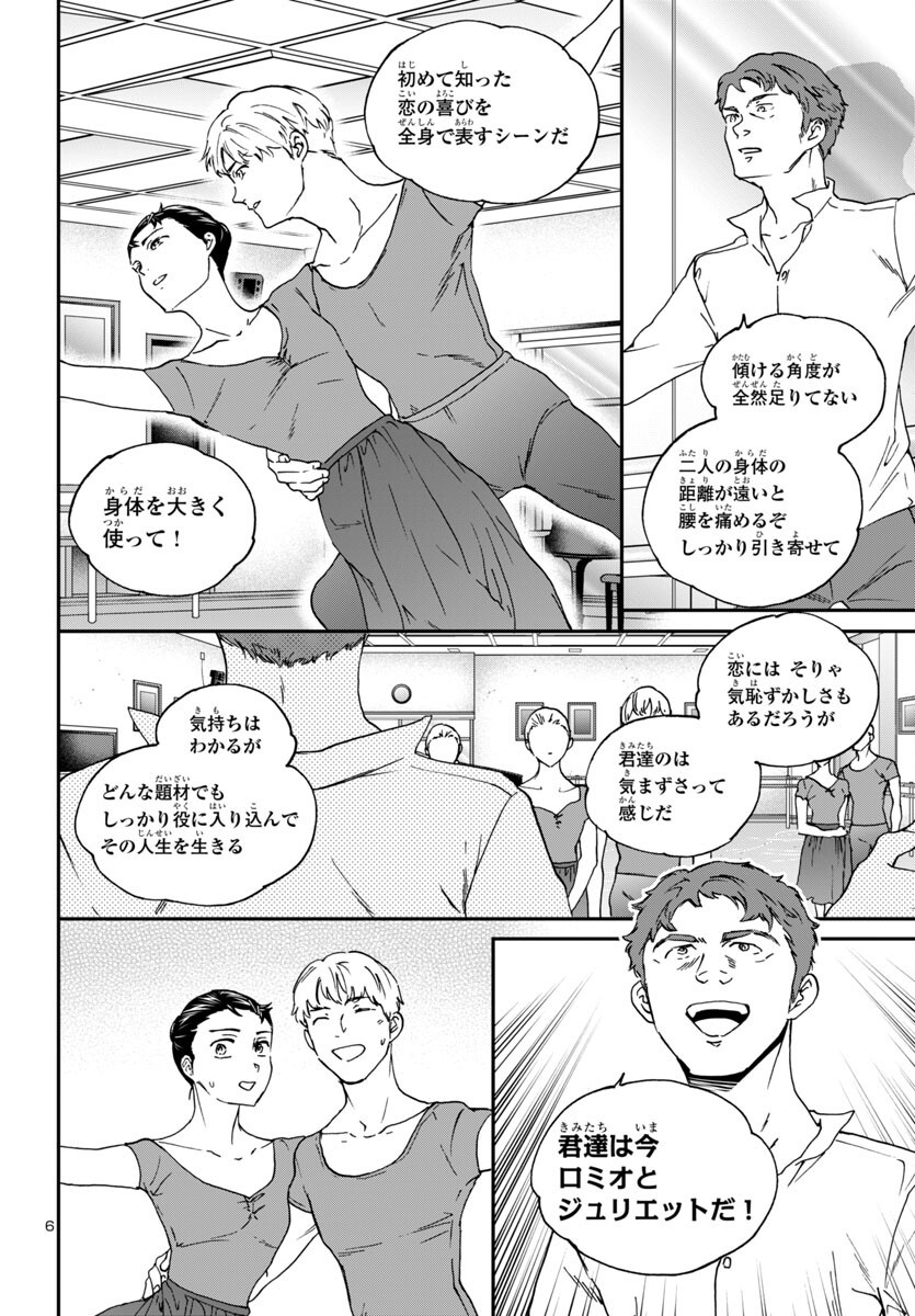 Kenrantaru Grande Scène Chapter 142 6ページ