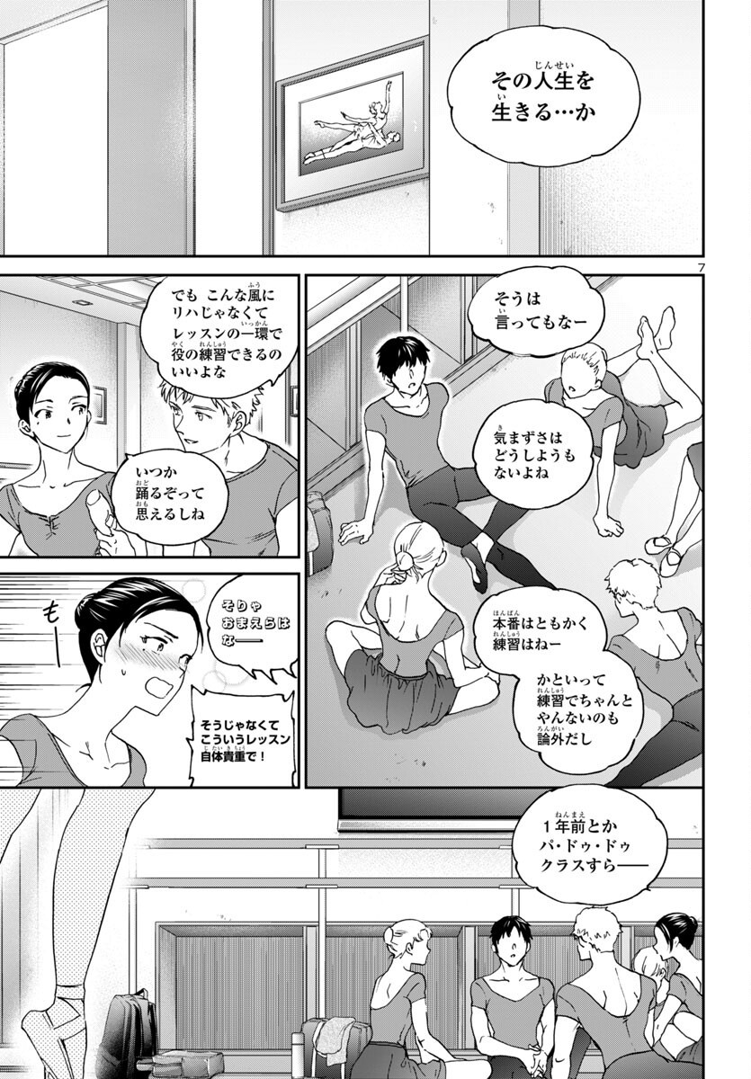 Kenrantaru Grande Scène Chapter 142 7ページ