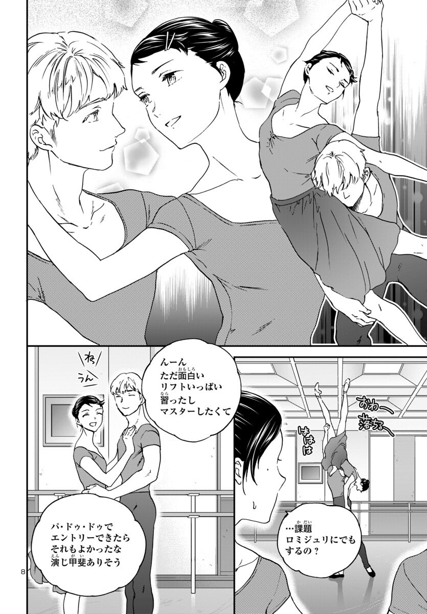 Kenrantaru Grande Scène Chapter 142 8ページ