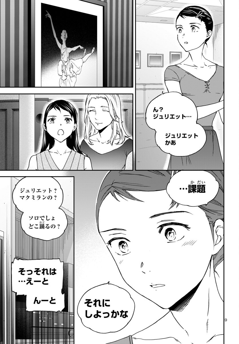 Kenrantaru Grande Scène Chapter 142 9ページ