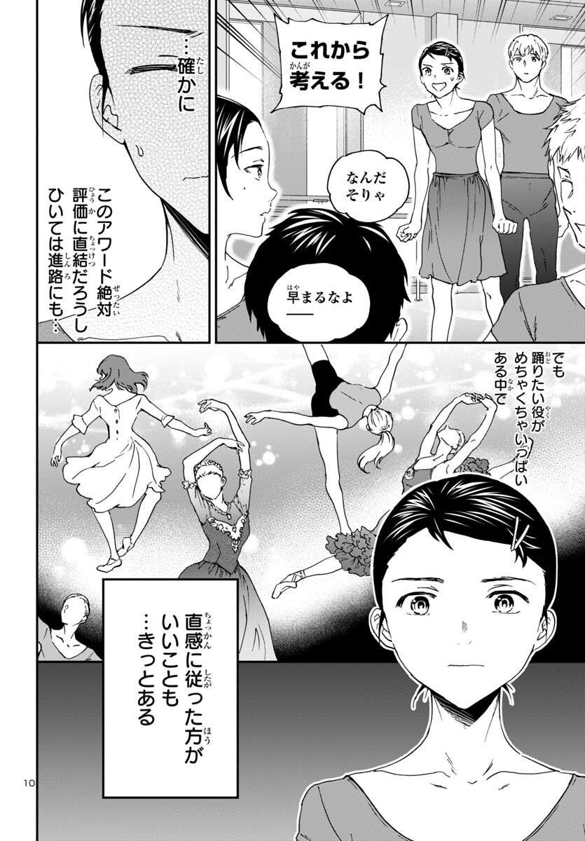 Kenrantaru Grande Scène Chapter 142 10ページ