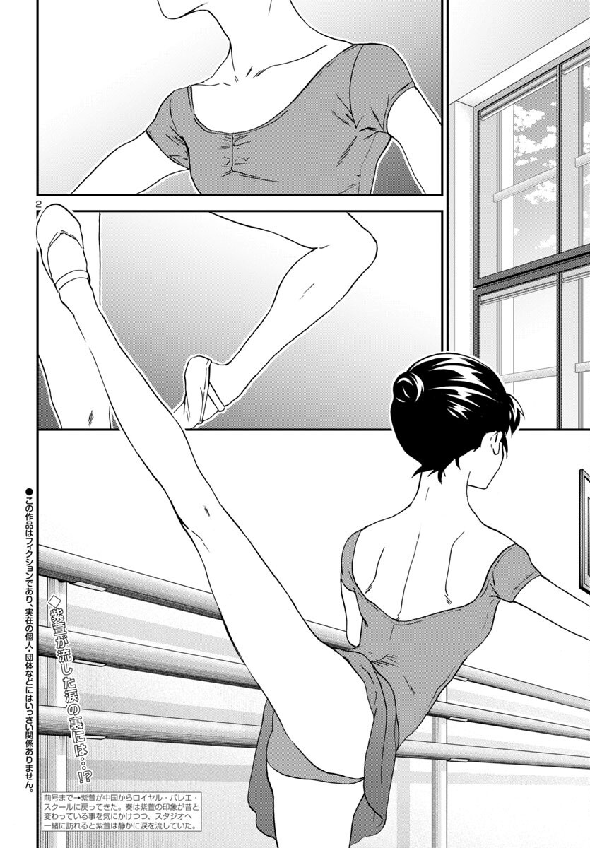 Kenrantaru Grande Scène Chapter 143 2ページ
