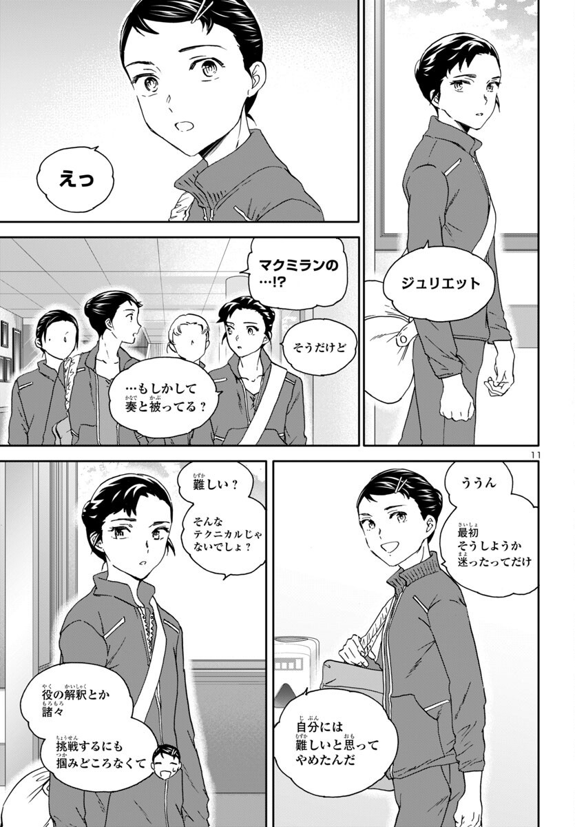 Kenrantaru Grande Scène Chapter 143 11ページ