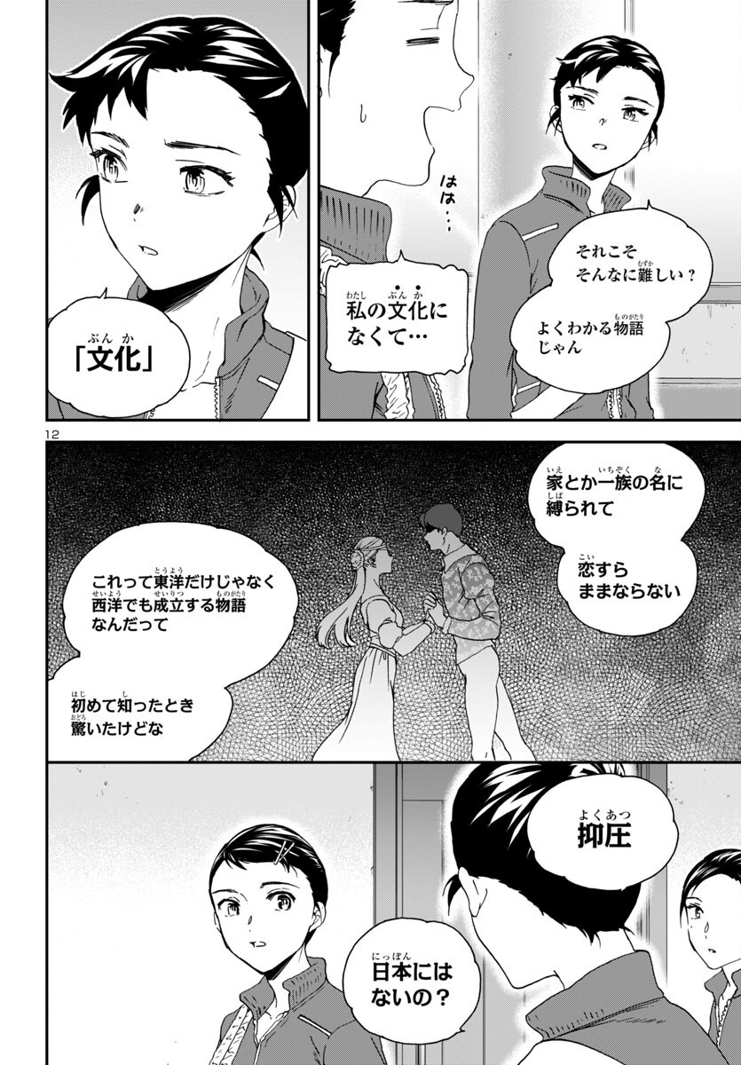 Kenrantaru Grande Scène Chapter 143 12ページ