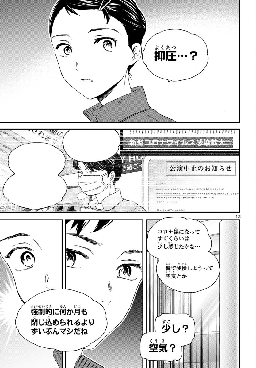 Kenrantaru Grande Scène Chapter 143 13ページ