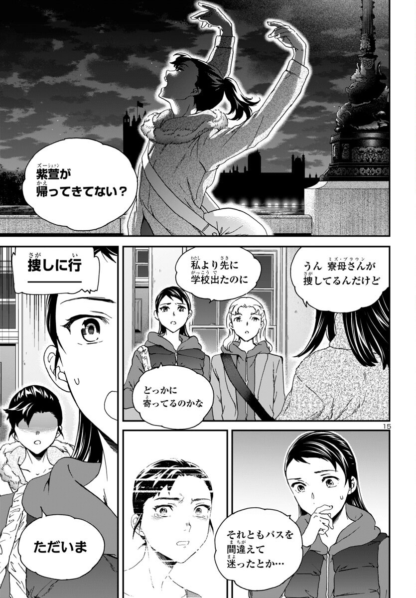 Kenrantaru Grande Scène Chapter 143 15ページ