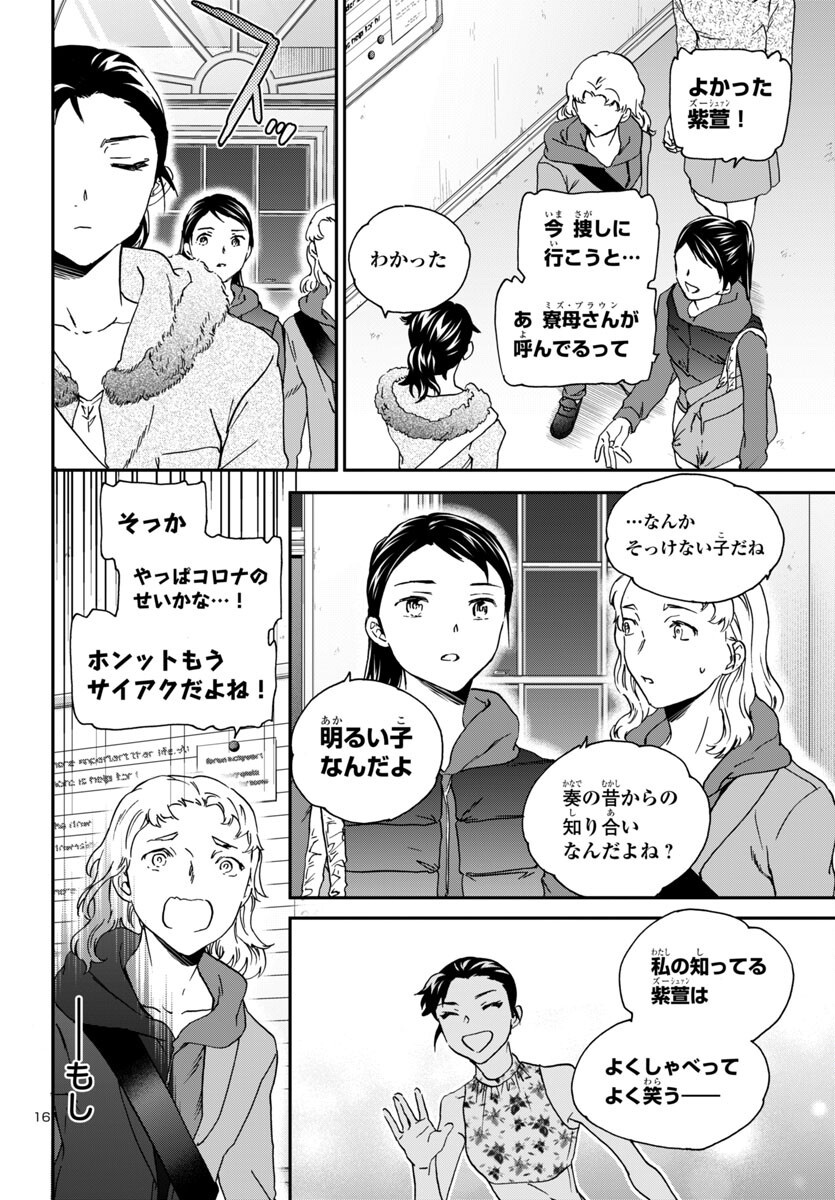 Kenrantaru Grande Scène Chapter 143 16ページ