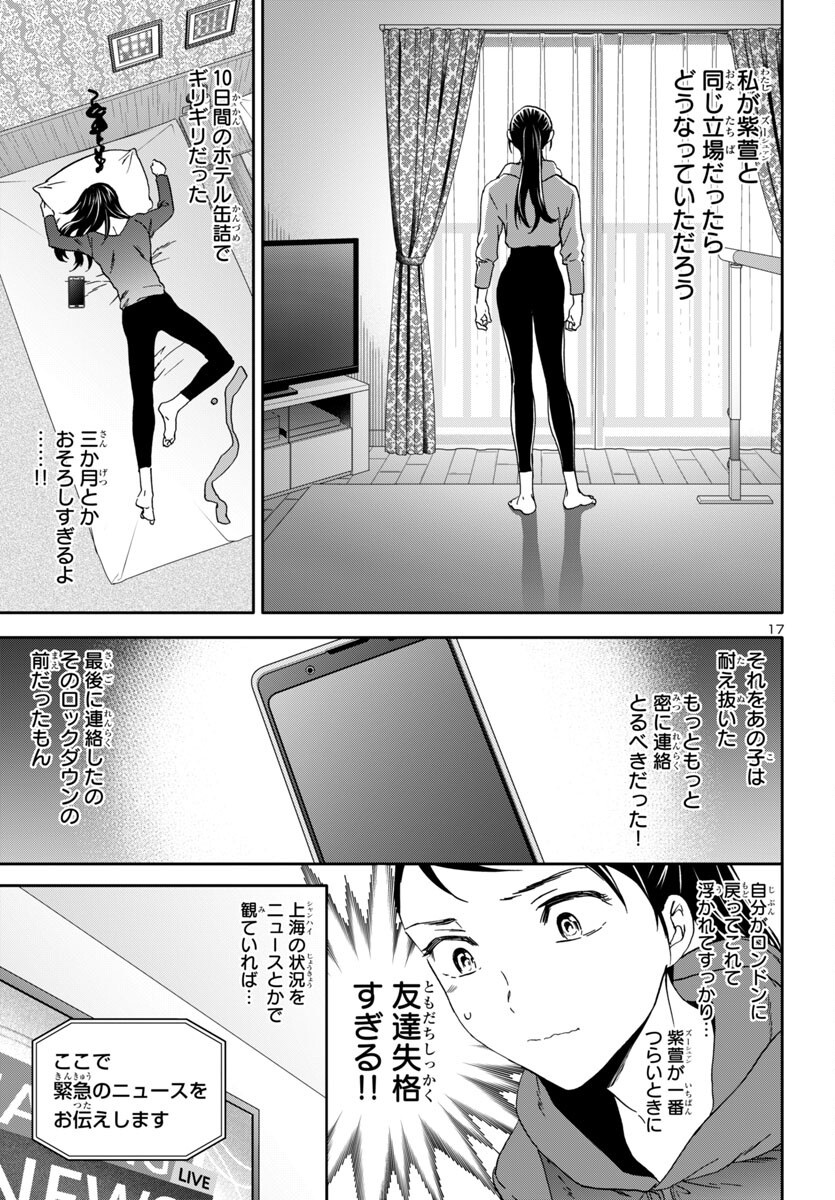Kenrantaru Grande Scène Chapter 143 17ページ