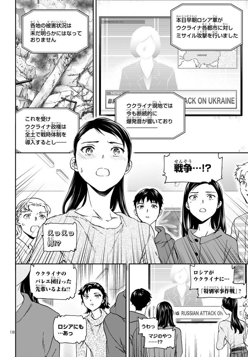 Kenrantaru Grande Scène Chapter 143 18ページ