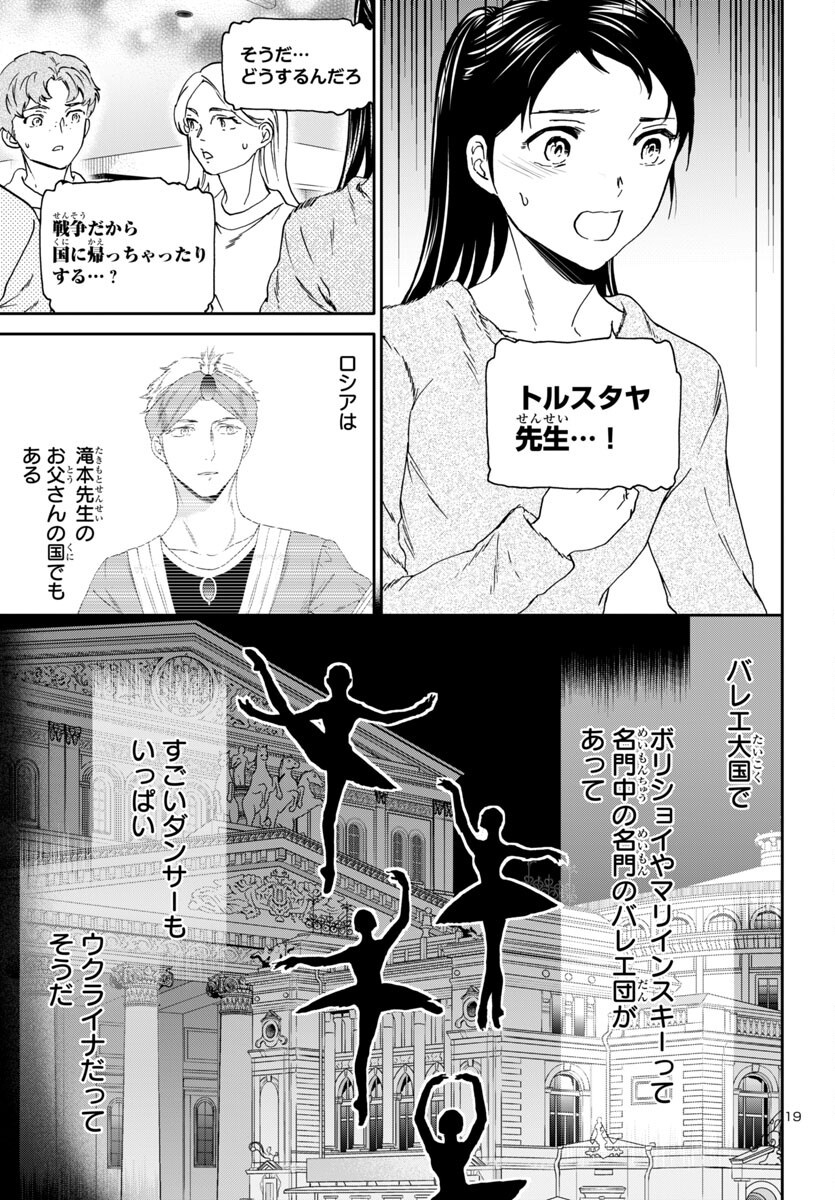 Kenrantaru Grande Scène Chapter 143 19ページ