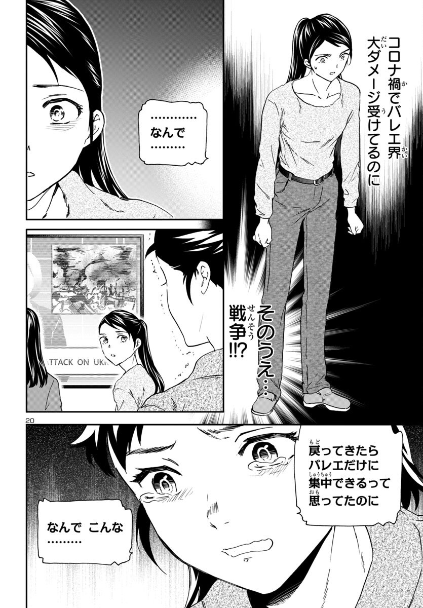 Kenrantaru Grande Scène Chapter 143 20ページ