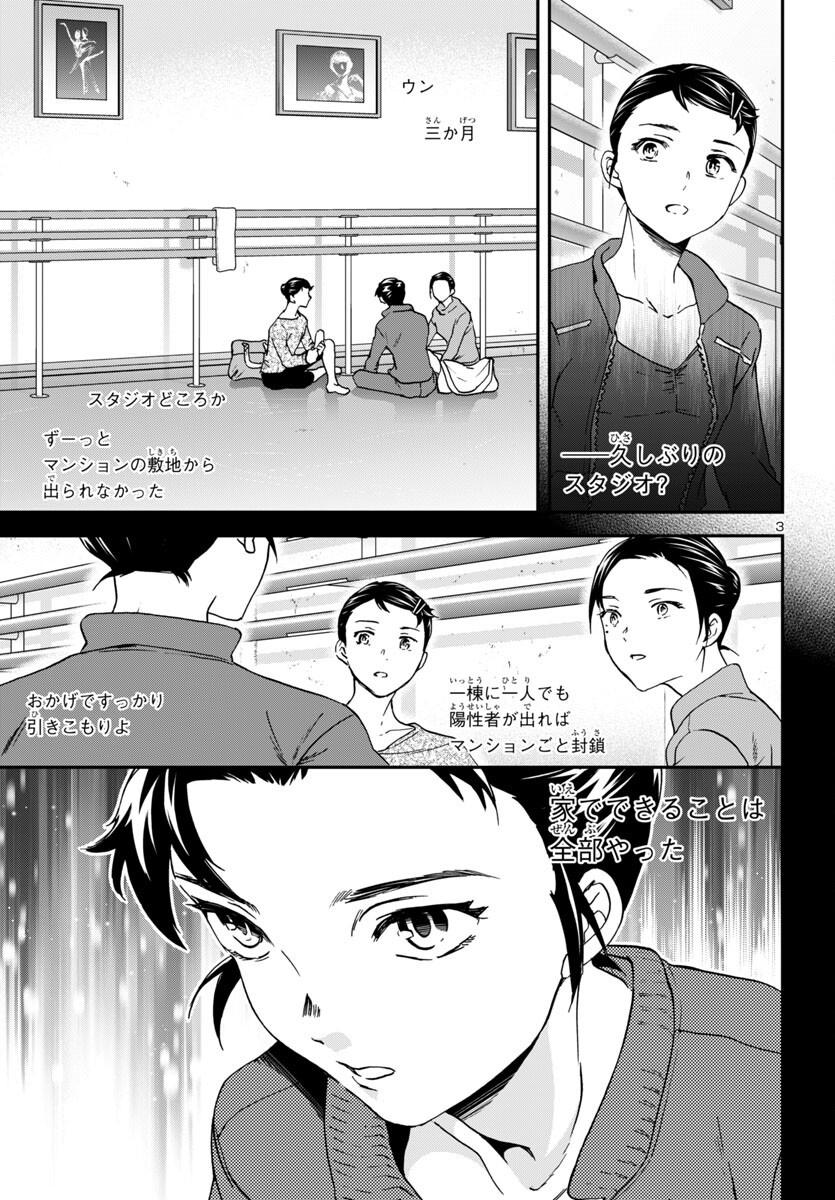 Kenrantaru Grande Scène Chapter 143 3ページ