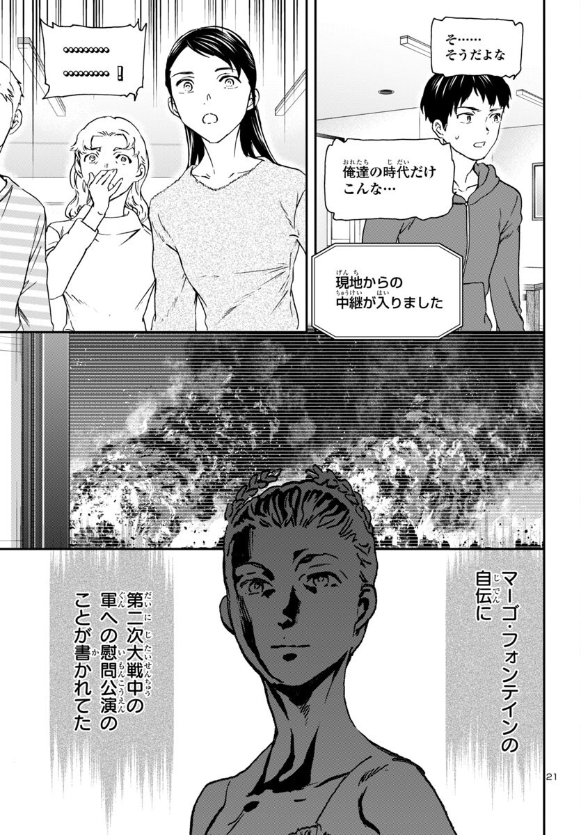 Kenrantaru Grande Scène Chapter 143 21ページ